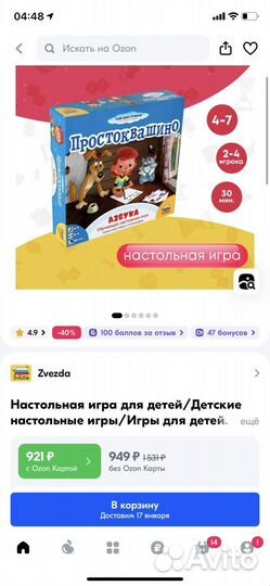 Игры Настольные Простоквашино