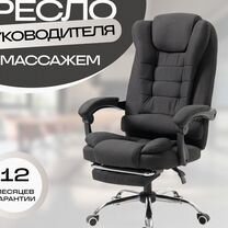 Компьютерное кресло для начальника с массажем