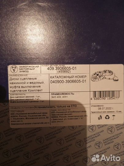 Сцепление на УАЗ патриот 409 мотор