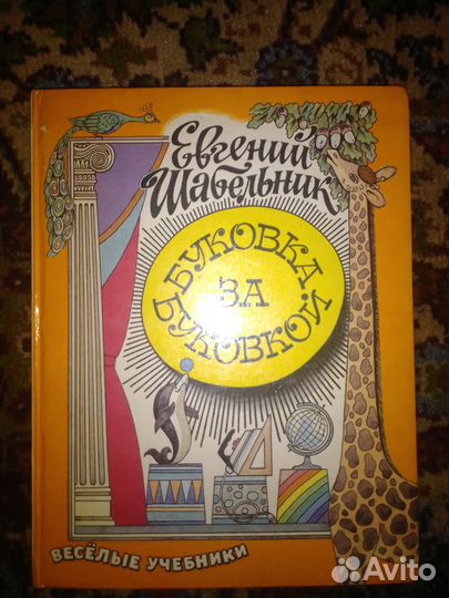 Азбука, книги Учусь читать 90х