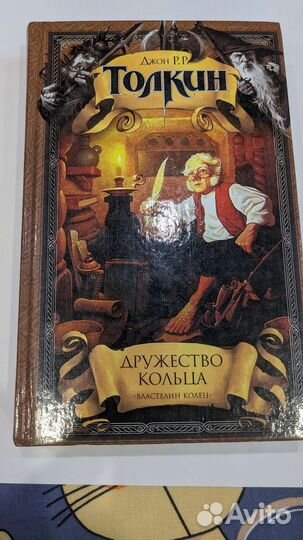 Книга Джон Р.Р. Толкин, 