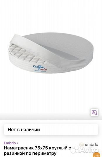 Матрас детский круглый