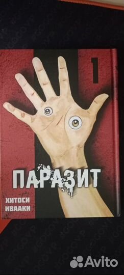 Манга Паразит 1 том