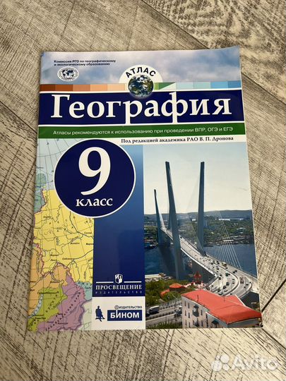 Атласы по географии