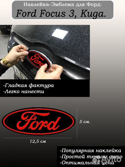 Наклейка на авто Ford Focus 2 красный