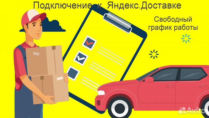 Работа курьером Яндекс с личном авто лучшие услов