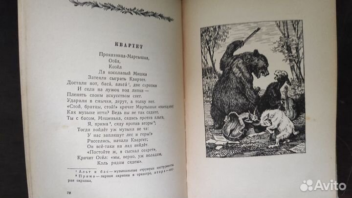 Крылов И.А. Басни. 1951 год издания