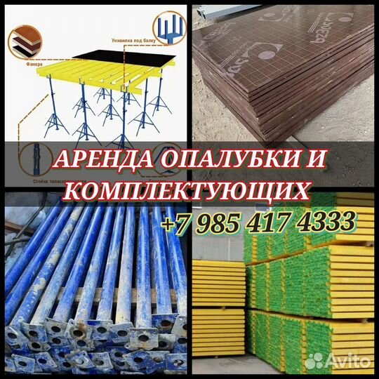 Стойка телескопическая для опалубки