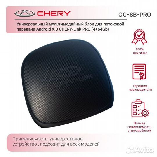 Chery link pro