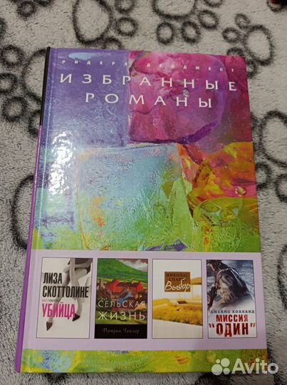 Ридерз дайджест книги