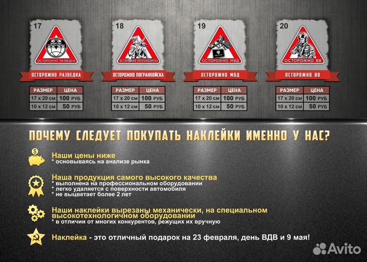 Наклейки Военных Ведомств (Погранвойска, вдв, вмф)