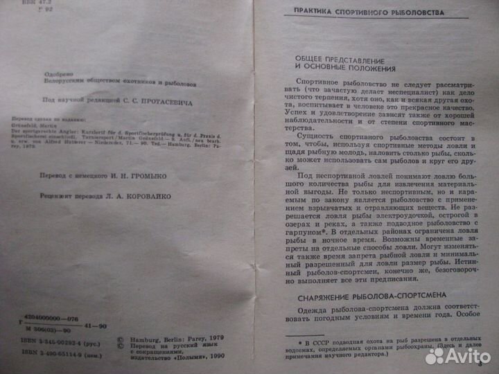 Спортивная ловля рыбы