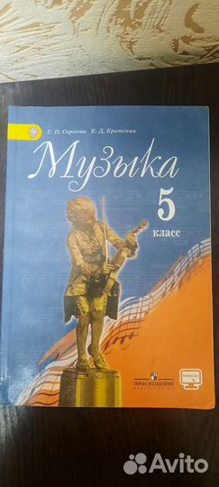 Учебник музыкальный
