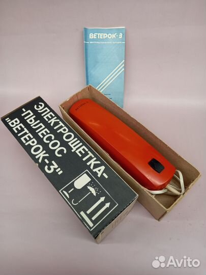 Пылесос Ветерок ссс рабочий