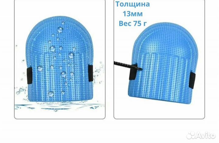 Наколенники