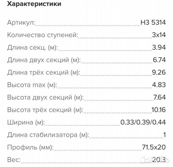 Прокат лестницы до 10м