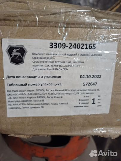 Редуктор газ 3309