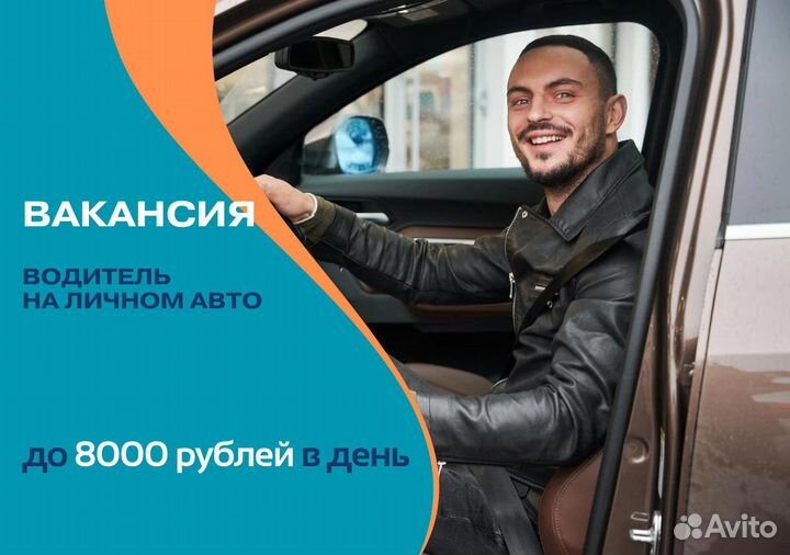 Ищем водителя на своем авто для яндексgo