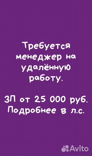 Менеджер на удаленную работу
