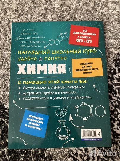Справочник для подготовки к егэ и огэ по химии