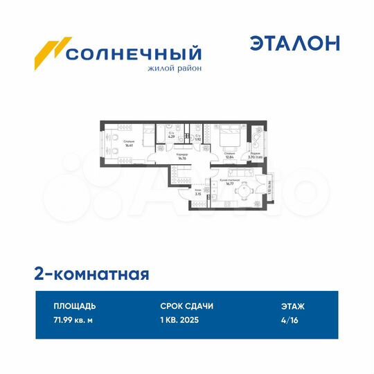 2-к. квартира, 72 м², 4/16 эт.