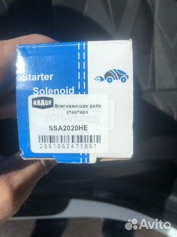 Реле втягивающее hyundai, KIA