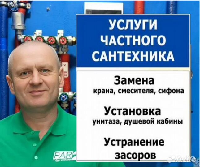 Сантехник Отопление Прочистка канализации