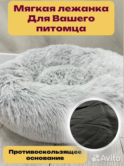 Лежанка для животных 60см новая в 2 х расцветках