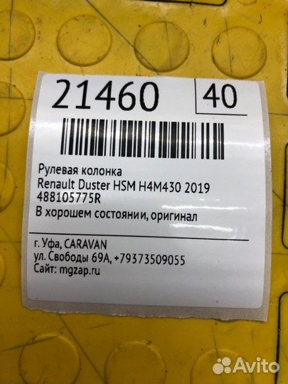 Рулевая колонка Renault Duster HSM H4M430 2019