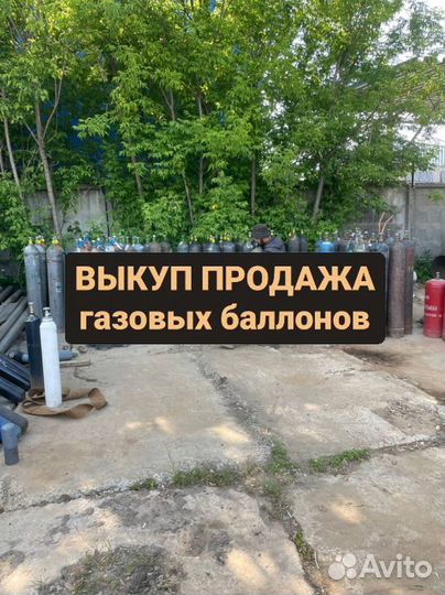 Газовые баллоны б/у