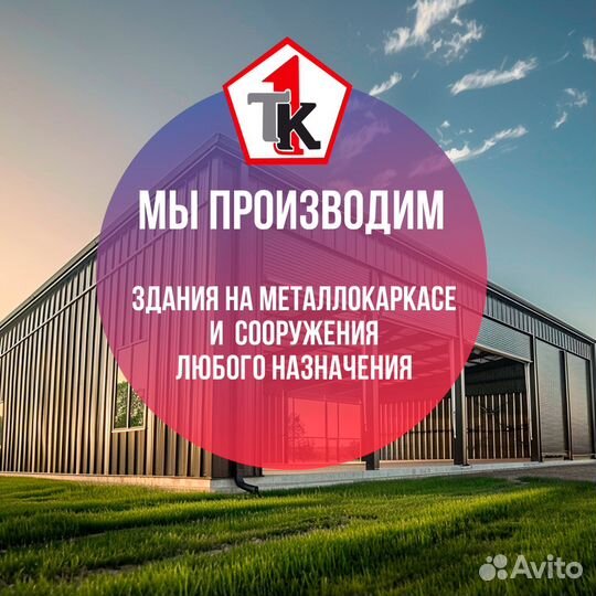 Продажа ангары в Ростове Изготавливаем большие конструкции от 1500 м