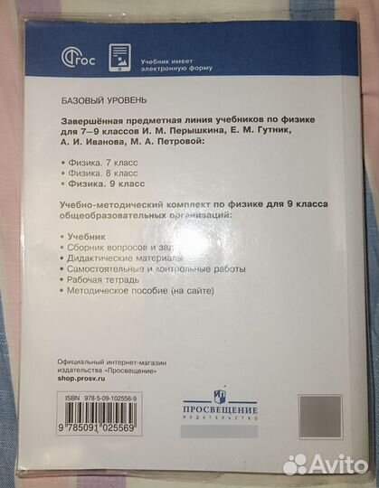 Перышкин Физика 9 класс Базовый уровень Учебник