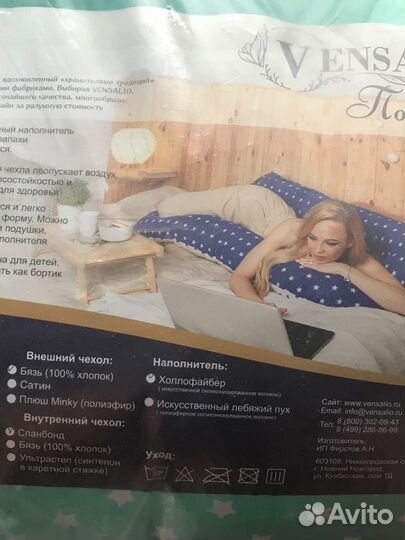 Подушка для беременных