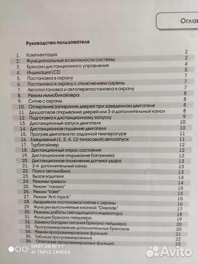 Томагавк. Инструкция. Сигнализация