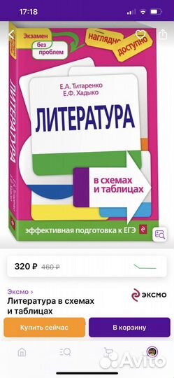 Книга для егэ. Литература в схемах и таблицах