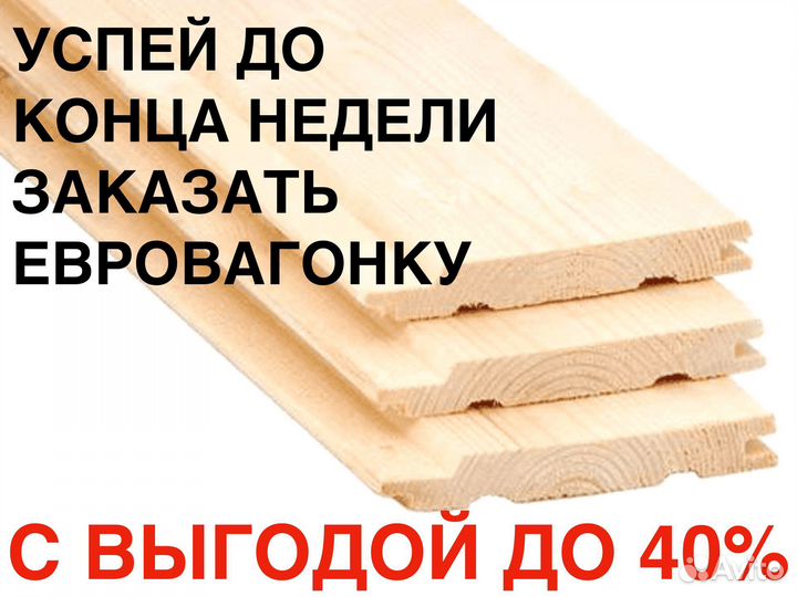 Вагонка Евро 12,5х96х2,5 м, сорт ав/ Пиломатериалы