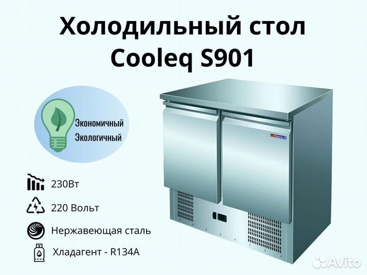 Холодильный агрегат Cooleq S901 новый