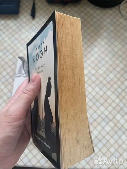 Книги Бернар Вербер, Тьерри Коэн