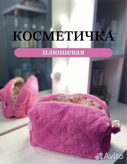 Косметичка