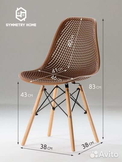 Стул ажурный коричневый в стиле eames