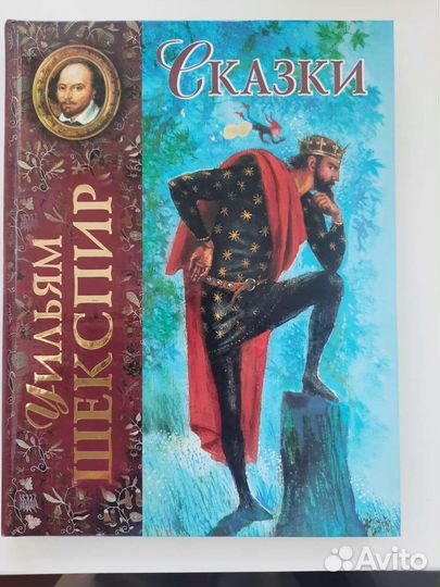 Сказки Шекспира