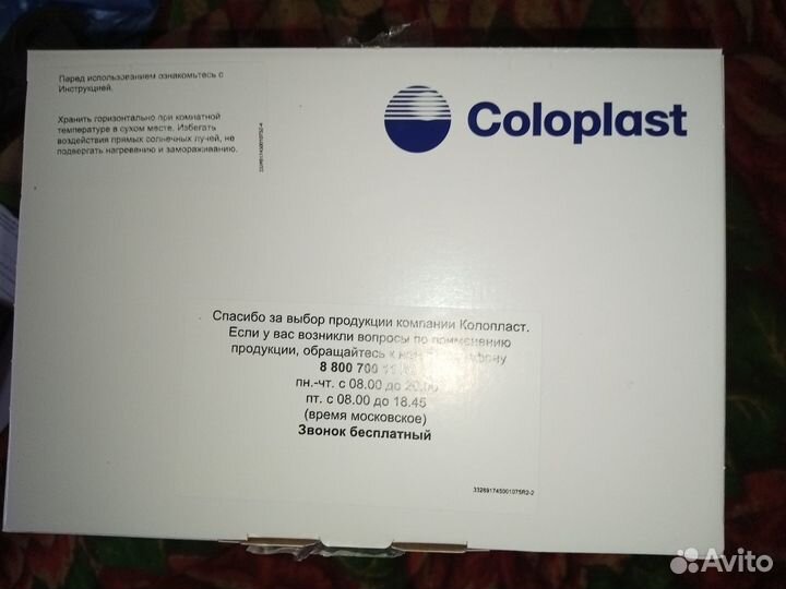 Калоприемники однокомпонентные coloplast