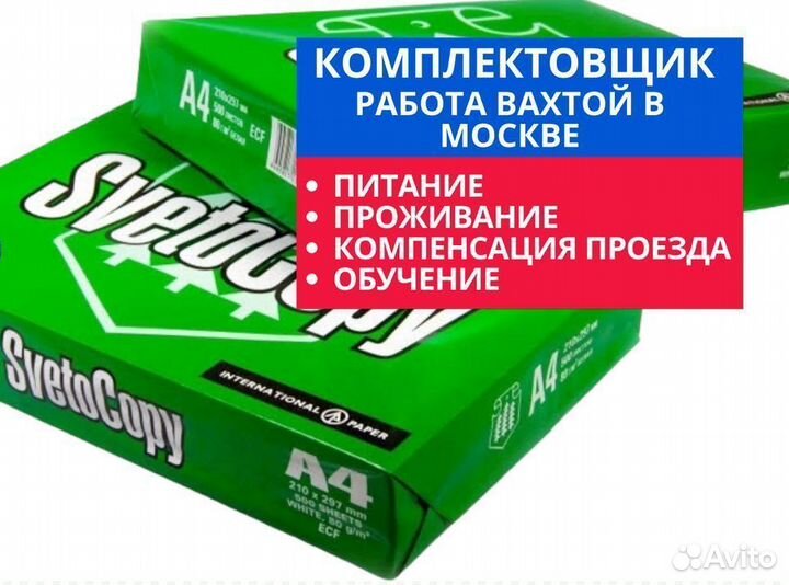 Комплектовщик вахта от 15 смен