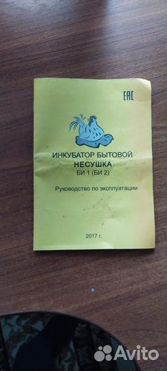 Инкубатор для яиц автоматический бу