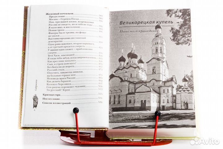 Железный почтальон