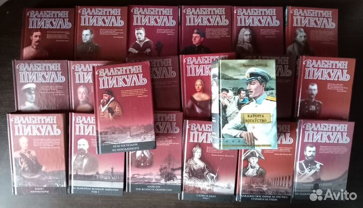 Пикуль Валентин Собрание сочинений аст