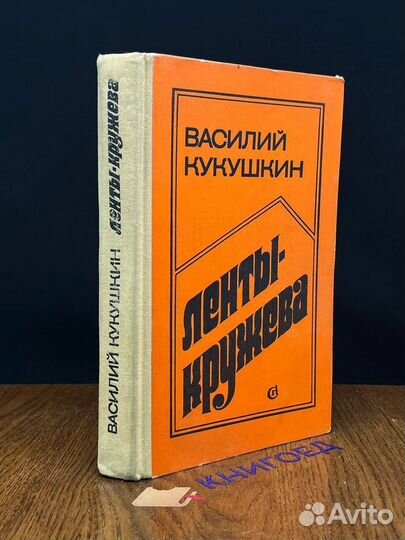 Ленты-кружева