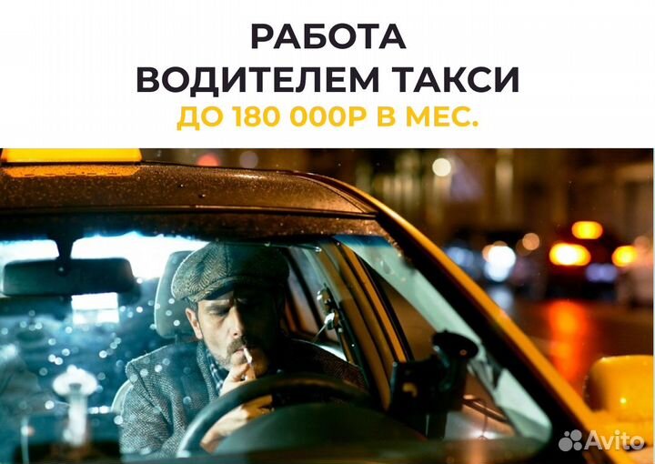 Водитель в такси