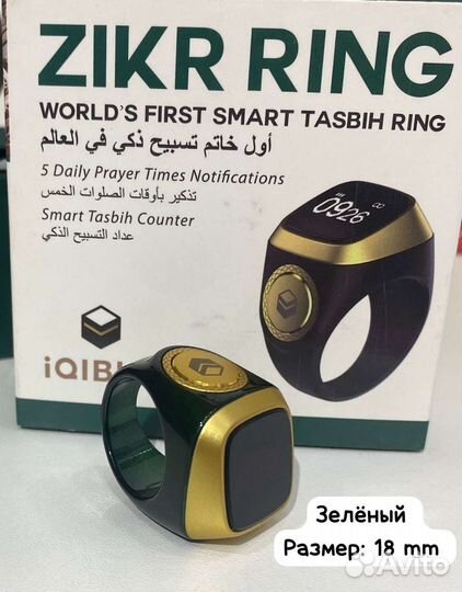 Кольцо Счётчик