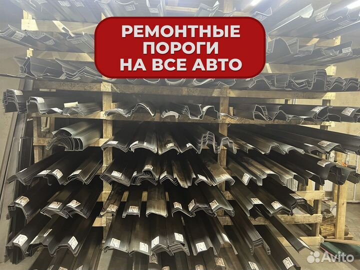 Ремонтные пороги и арки Mitsubishi Родники